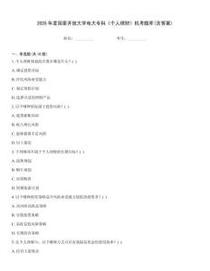 2025年度國家開放大學電大專科《個人理財》機考題庫(含答案)