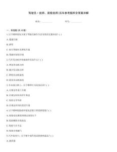 駕駛員·技師、高級(jí)技師)歷年參考題庫(kù)含答案詳解