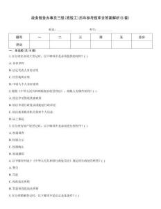 政務服務辦事員三級(高級工)歷年參考題庫含答案解析(5套)