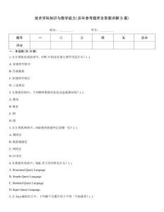 技術學科知識與教學能力)歷年參考題庫含答案詳解(5套)
