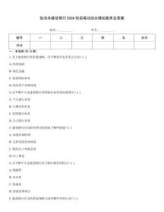 臨滄市建設銀行2026秋招筆試綜合模擬題庫及答案