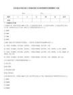 北京綜合評標專家(工程造價類)歷年參考題庫含答案解析(5套)