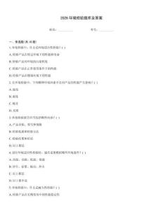 2026环境检验题库及答案