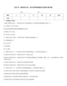 2025年《网络安全法》知识竞赛精选题库及答案(精华版)