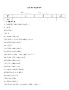 行測(cè)題庫(kù)及答案省考