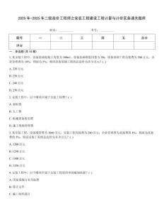 2025年-2025年二級(jí)造價(jià)工程師之安裝工程建設(shè)工程計(jì)量與計(jì)價(jià)實(shí)務(wù)通關(guān)題庫(kù)