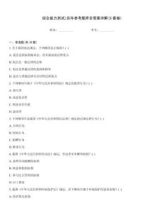 綜合能力測試)歷年參考題庫含答案詳解(5套卷)