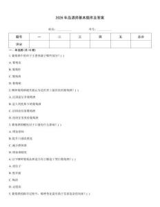 2026年品酒師基本題庫(kù)及答案