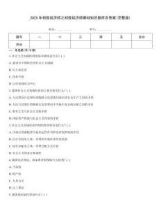 2025年初級(jí)經(jīng)濟(jì)師之初級(jí)經(jīng)濟(jì)師基礎(chǔ)知識(shí)題庫(kù)含答案(完整版)