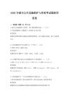 2025年城市公共設施維護與管理考試題庫附答案