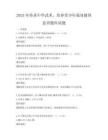 2025年传承中华武术，培养青少年强身健体意识题库试题