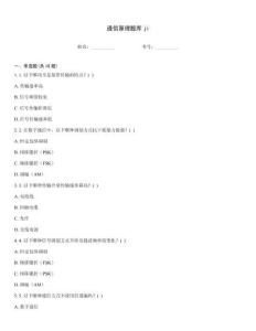 通信原理題庫ji