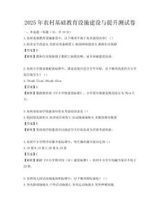 2025年農村基礎教育設施建設與提升測試卷