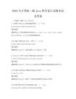 2025年計算機二級Java程序設計試題考試及答案