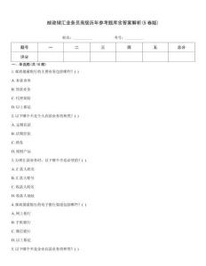 郵政儲匯業務員高級歷年參考題庫含答案解析(5卷版)