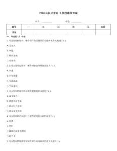 2026年風力發電工作題庫及答案