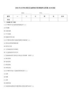 2025年大學生預防艾滋病知識競賽題庫及答案(共60題)