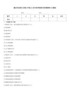 重慶熱處理工四級(中級工)歷年參考題庫含答案解析(5套題)