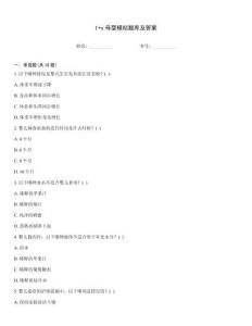 1+x母嬰模擬題庫及答案