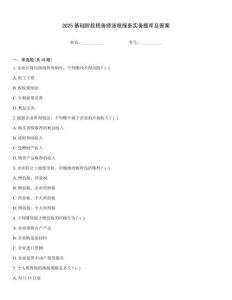 2025基礎(chǔ)階段稅務(wù)師涉稅服務(wù)實(shí)務(wù)題庫及答案