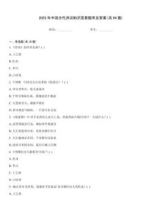 2025年中國古代詩詞知識競賽題庫及答案(共94題)