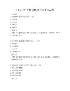 2025年全民健康体检行动指南试题
