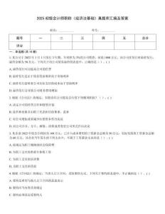 2025初級會計師職稱《經濟法基礎》真題庫匯編及答案