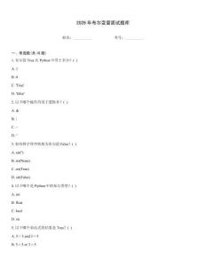 2026年布爾變量面試題庫