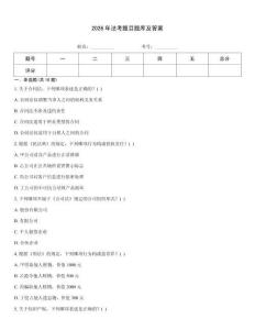 2026年法考题目题库及答案