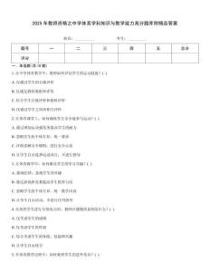 2025年教師資格之中學(xué)體育學(xué)科知識與教學(xué)能力高分題庫附精品答案