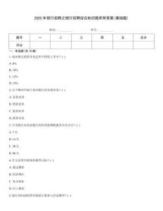 2025年銀行招聘之銀行招聘綜合知識題庫附答案(基礎(chǔ)題)