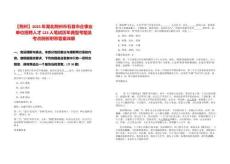 【荊州】2025年湖北荊州市石首市企事業(yè)單位招聘人才123人筆試歷年典型考題及考點(diǎn)剖析附帶答案詳解