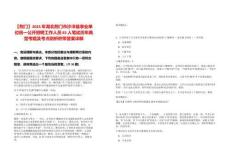 【荊門】2025年湖北荊門市沙洋縣事業(yè)單位統(tǒng)一公開招聘工作人員83人筆試歷年典型考題及考點(diǎn)剖析附帶答案詳解