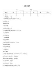 健美操題庫