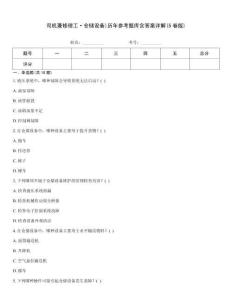 司機(jī)兼修理工·倉儲設(shè)備)歷年參考題庫含答案詳解(5卷版)