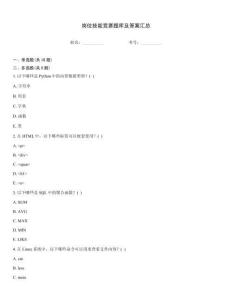 崗位技能競賽題庫及答案匯總
