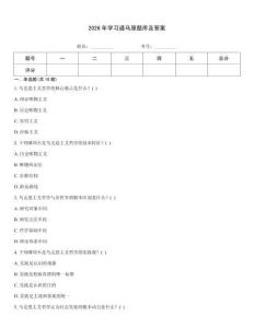 2026年學習通馬原題庫及答案