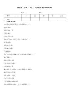 患者圍術期傷口、造口、失禁的精準護理題庫答案