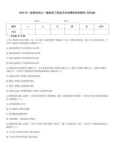 2025年一級(jí)建造師之一建建設(shè)工程經(jīng)濟(jì)自測(cè)模擬預(yù)測(cè)題庫(名校卷)