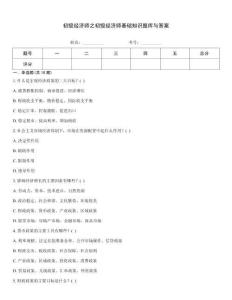 初級(jí)經(jīng)濟(jì)師之初級(jí)經(jīng)濟(jì)師基礎(chǔ)知識(shí)題庫與答案