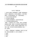 2026年朔州陶瓷職業技術學院單招職業適應性測試題庫及答案詳解一套