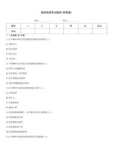 醫院院感考試題庫(附答案)