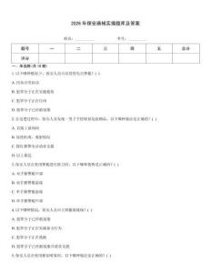 2026年保安器械實操題庫及答案