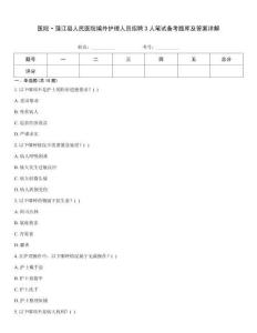 醫(yī)院·蒲江縣人民醫(yī)院編外護(hù)理人員招聘3人筆試備考題庫(kù)及答案詳解