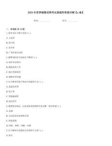 2025年思茅輔警招聘考試真題附答案詳解【a卷】