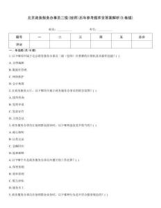 北京政務服務辦事員二級(技師)歷年參考題庫含答案解析(5卷版)