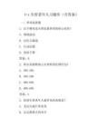 1+x失智老年人習題庫(含答案)