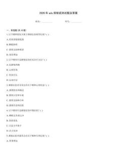 2026年ads抑郁癥測試題及答案