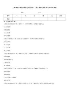 工勤技能-陜西-陜西行政崗位工二級(技師)歷年參考題庫含答案