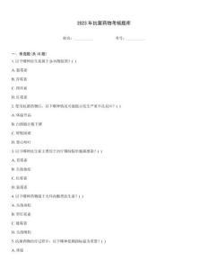 2023年抗菌藥物考核題庫